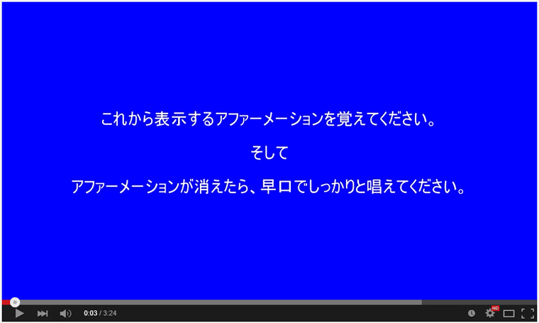 アファーメーションの高速記憶音追唱