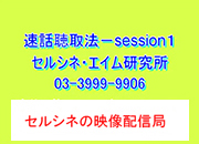 セルシネ・エイム研究所/和田知浩。速話聴取法セッション1の1倍速 速話聴取マニュアルsession1−1倍速