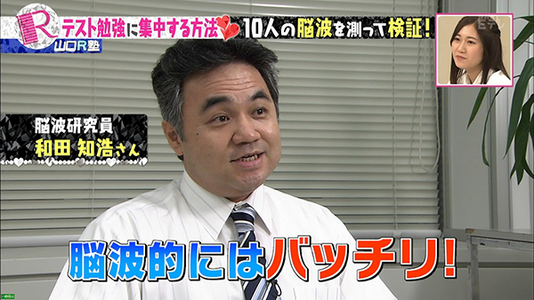 NHK Eテレ「Rの法則」で、集中力アップ法を脳波で検証。2016,9,7OAセルシネ・エイム研究所 代表 脳波研究家 和田知浩 NHK Eテレ「Rの法則」で、集中力アップ法を脳波で検証。2016,9,7OAセルシネ・エイム研究所 代表 和田知浩