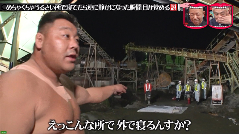 セルシネ・エイム研究所/和田知浩。TBSテレビ「水曜日のダウンタウン」〜めちゃくちゃうるさい所で寝てたら逆に静かになった瞬間目が覚める〜 極寒極霧の屋外ロケ。TBS「水曜日のダウンタウン」で検証した脳の逆サプレッション機能。