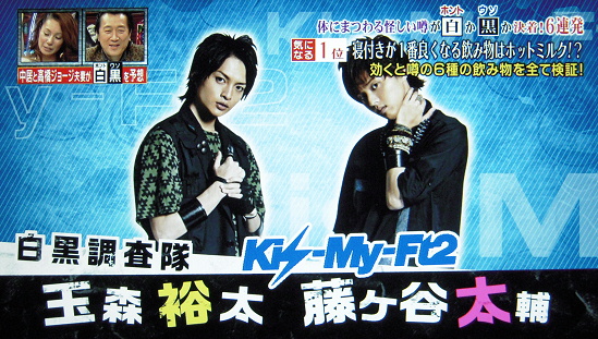 身体を張って検証したのは、Kis-My-Ft2(キスマイフットツー)の玉森裕太さんと藤ヶ谷太輔さん。 身体を張って検証したのは、Kis-My-Ft2(キスマイフットツー)の玉森裕太さんと藤ヶ谷太輔さん。