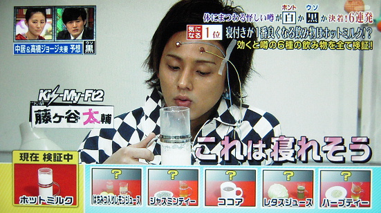 藤ヶ谷太輔さんもホットミルクを飲んで、「これは寝れそう・・・」セルシネ・エイム研究所 藤ヶ谷太輔さんもホットミルクを飲んで、「これは寝れそう・・・」