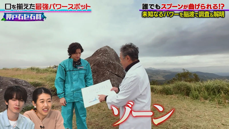 セルシネ・エイム研究所/和田知浩。TBS「口を揃えたフシギな話」 Aぇ! groupの佐野晶哉君がパワースポット押戸石巨石群でスプーン曲げをしたときの脳波を測定。TBSの特番「口を揃えたフシギな話」の裏話とゾーンについて。