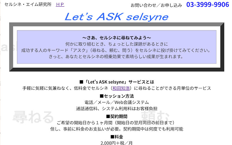 Let's ASK selsyne
