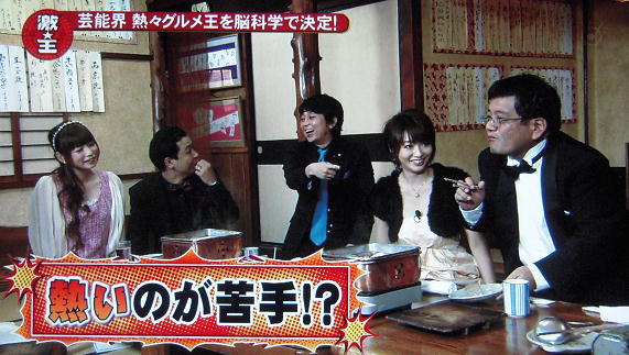 フジテレビ「激熱王」1。セルシネ・エイム研究所 フジテレビ「激熱王」1