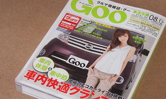 中古車情報誌「グー」 中古車情報誌「グー」