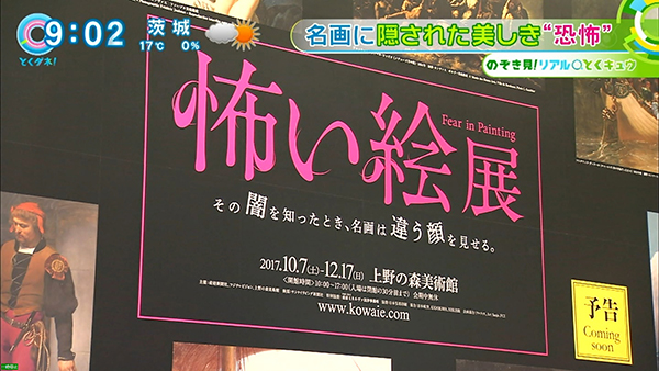 フジテレビ「とくダネ!」怖い絵の怖さを高める開設効果01 フジテレビ「とくダネ!」怖い絵の怖さを高める開設効果01