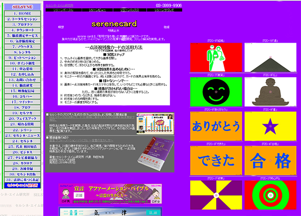 瞑想支援視聴覚コンテンツポータルサイト「SERENE」のシリーンカードコーナー 瞑想支援視聴覚コンテンツポータルサイト「SERENE」のシリーンカードコーナー