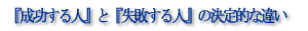 �w��������l�x�Ɓw���s����l�x�̌���I�ȈႢ 