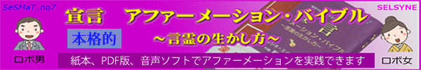 書籍「宣言 アファーメーション・バイブル ～言霊の生かし方～」