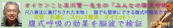 オイケンこと及川賢一先生の「みんなの腹式呼吸」を脳波で検証