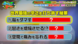 TBS�u�n���܂邲�Ƒ���� �l�C�`���[�e�B�[�`���[�v�́u���hvs���ÁI�h������NG�̃`���R�v���͐��E�ŋ��̌��h�����̐h�����ŋ��̊Â��őł��������Ƃ��ł���I�H�v