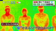 サーモカメラで被験者を映した映像。フジテレビ「とくダネ！」−日本の涼方法を検証」５