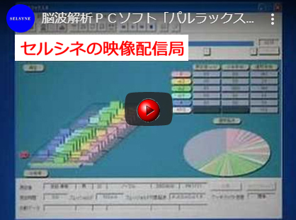脳波解析PCソフト「PullaxLight」の解説動画