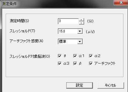 脳波解析PCソフト「パルラックス・ライト」の測定条件入力画面