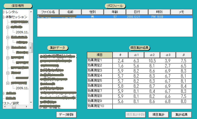 脳波解析PCソフト「パルラックス・ライト」の集計入力