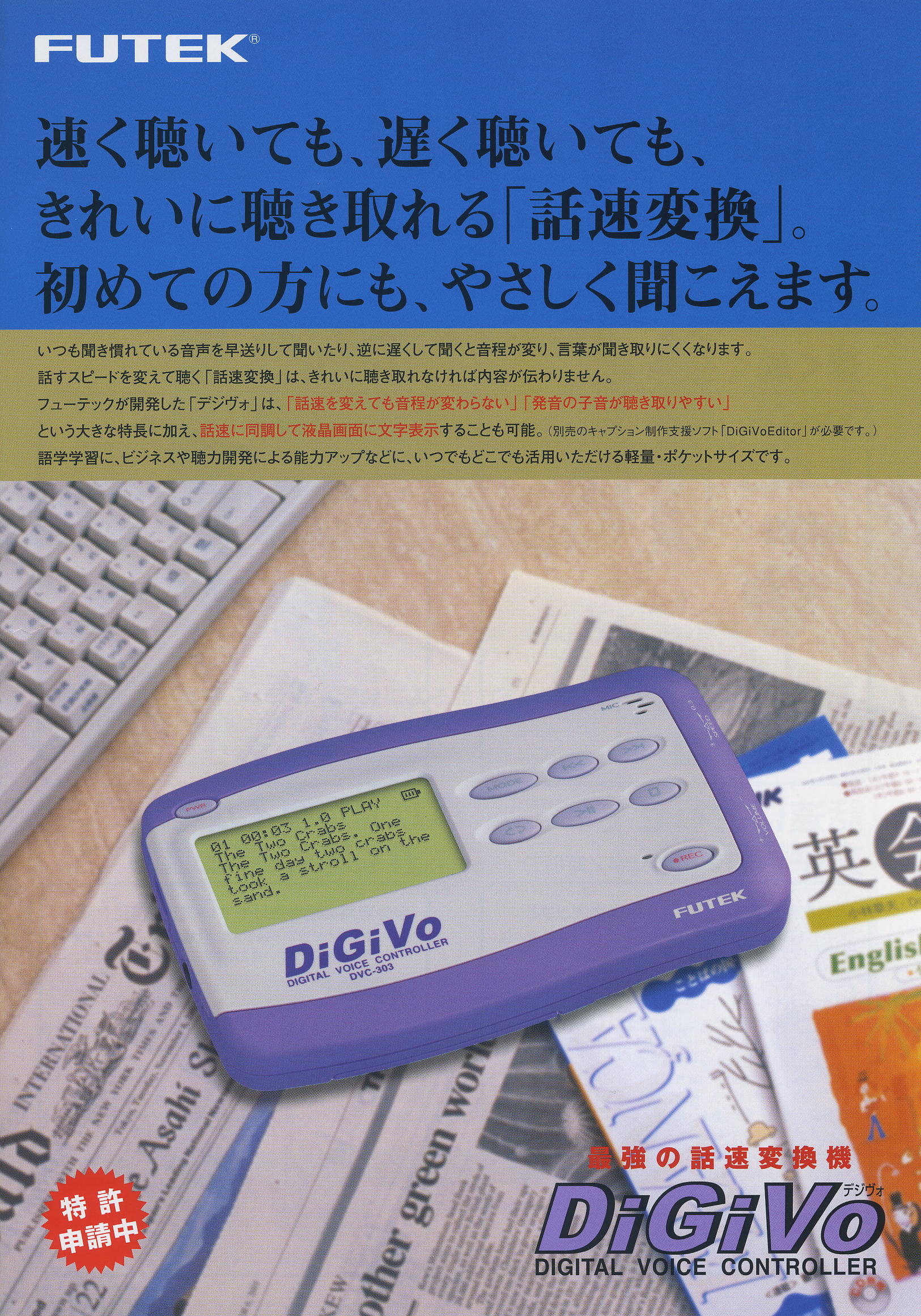 DiGiVo 速聴￼ DVC-303 | blackbookbusinessconsulting.com