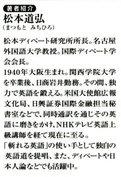 松本道弘氏の紹介