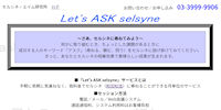 Let's ASK selsyne