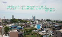 88歳の女性とゆっくり歩いて練馬区庁舎へ行ってきました。ゆっくりと歩いていつもより疲れた感じ。ちなみにこの女性とは母です。東京・練馬より～