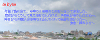 今朝７時に出て、電車で３駅程のこの町へ行って来ました。自宅からこうして見える町なんだけど、雰囲気が違うんだよねー。昨日からの雨が出る頃には止んでくれて気持ち良かったー。東京・練馬より～