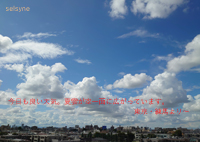 今日も良い天気。夏雲が空一面に広がっています。東京・練馬より～