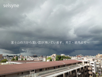 富士山の方から黒い雲が湧いています。東京・練馬より～