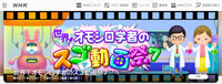 この後19時57分から放送されるＮＨＫ総合の番組「世界！オモシロ学者のスゴ動画祭７」で、私が脳波測定協力した検証結果が紹介されます。