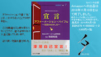 アファーメーションで言う“私”とは、いわゆる私のことではありません。ここを間違えると何も変わらないどころか、益々欲まみれの人生に陥ってしまいます。欲の使い方論も書きました。書籍「宣言 アファーメーション・バイブル ～言霊の生かし方～」
