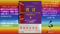 アファーメーションが暗示ではなく明示であるべき理由は、顕潜一致の状態が長くしっかりと形成されるからです。アファーメーションは顕在意識と潜在意識が対等の共同作業です。書籍「宣言 アファーメーション・バイブル ～言霊の生かし方～」 