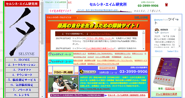 セルシネ・エイム研究所の「最高の自分を生きるための探検サイト!」 セルシネ・エイム研究所の「最高の自分を生きるための探検サイト!」。ヒントがきっと見つかります。