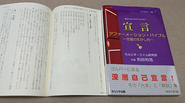 仮笑法は、単純な身体動作であるほど本領を発揮します。欲張って、気分や思考を自ら付け足すと「幸福の十段階」を下落します。“比較”の思考に陥るからです。素晴らしい気分や思考は、仮笑法によって自然と喚起されるのです。仮笑法の一つである「微笑み法」と「幸福の十段階」を拙著に書いています。