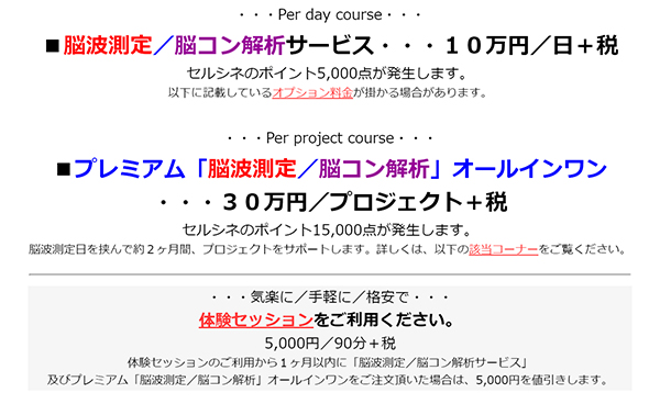 その課題、脳波測定で解決しませんか？