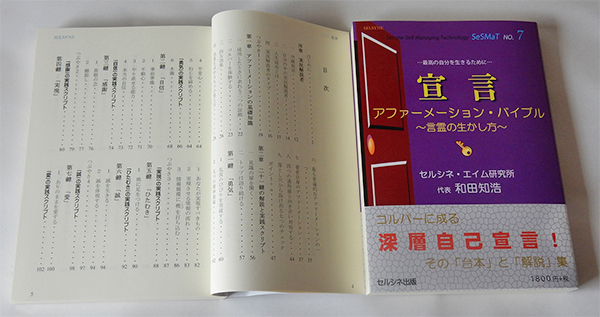 “あがり”対策？　それは、その緊張感に乗ってやるべきことに集中し、やることです。これが一番です。その他諸々はこの本に書きました。書籍「宣言 アファーメーション・バイブル ～言霊の生かし方～」