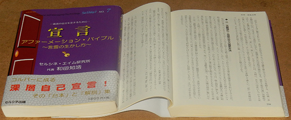 アファーメーションの効果を飛躍的に高める方法、アファーメーションがうまく機能しない時の修正方法、それは・・・。294頁に「文脈強化・・・布団の中での微笑み法」について書いています。超簡単、効果抜群のメソッドです。