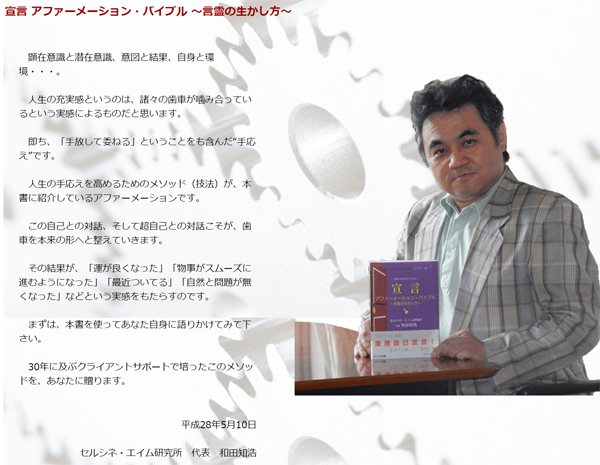昔は「会社の歯車になんかなりたくない」と言い合っていたけど、今は「社会の歯車になりたい」と切に思っている。昔の「成人の日」に思い出した・・・。 書籍「宣言 アファーメーション・バイブル ~言霊の生かし方~」 昔は「会社の歯車になんかなりたくない」と言い合っていたけど、今は「社会の歯車になりたい」と切に思っている。昔の「成人の日」に思い出した・・・。 書籍「宣言 アファーメーション・バイブル ~言霊の生かし方~」