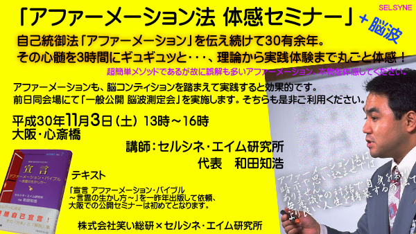 中学から大学、企業、各種サークルの講義でご好評を頂いているメソッドの公開セミナーを、11月3日（土）13時～16時に大阪・心斎橋にて開催します。