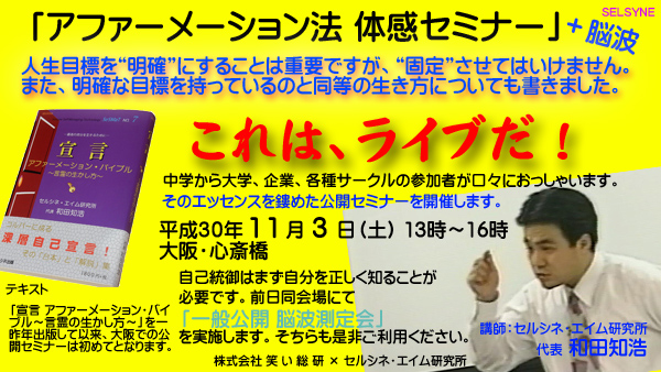 ライブに来ているよう。もっともっと聞いていたい。今日から人生のエポックです。とても分かりやすく納得できた。子育てにも生かせます。潜在意識を乗り熟せると確信した。等々、中学から大学、企業、各種サークルで開催しているセミナーのエッセンスをお伝えします。