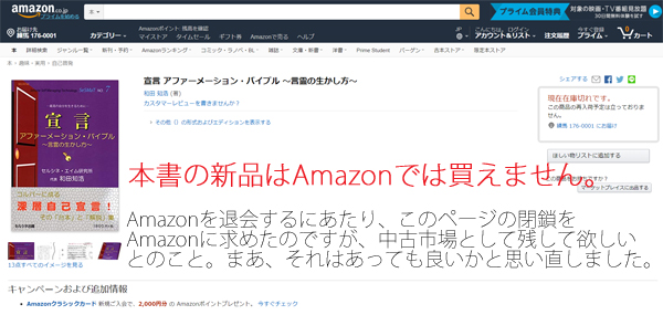 Amazonを退会するにあたり、このページの閉鎖をAmazonに求めたのですが、中古市場として残して欲しいとのこと。まあ、それはあっても良いかと思い直しました。セルシネ出版の本書紹介ページ。