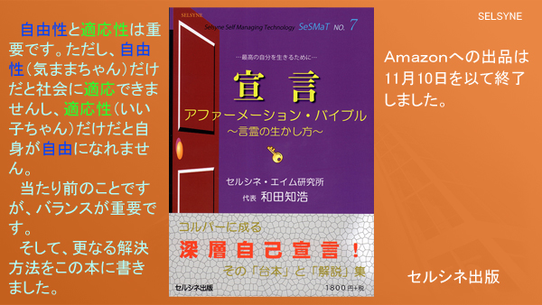 自由性と適応性は重要です。ただし、自由性（気ままちゃん）だけだと社会に適応できませんし、適応性（いい子ちゃん）だけだと自身が自由になれません。当たり前のことですが、バランスが重要です。そして、更なる解決方法をこの本に書きました。 