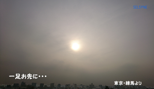 一足お先に・・・ 東京・練馬より 一足お先に・・・ 東京・練馬より