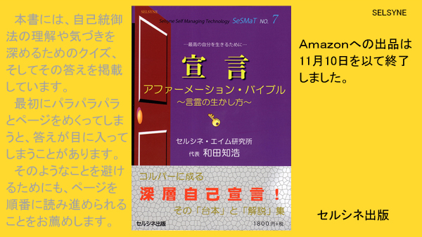 本書には、自己統御法の理解や気づきを深めるためのクイズ、そしてその答えを掲載しています。最初にパラパラパラとページをめくってしまうと、答えが目に入ってしまうことがあります。そのようなことを避けるためにも、ページを順番に読み進められることをお薦めします。