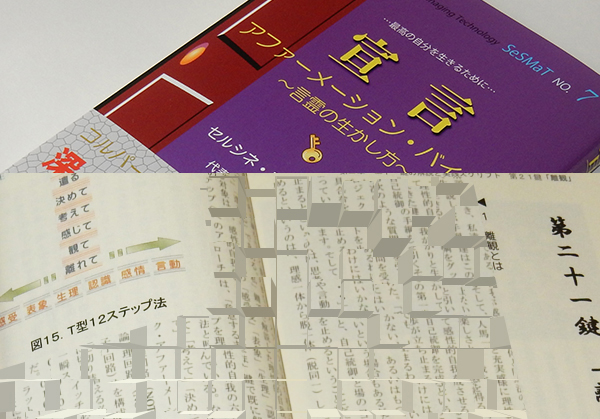 ブログに投稿しました。『深層自己対話による顕潜一致こそが自己実現のスタート。』