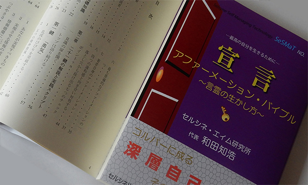 締め切り時刻を明確にすることで生じる自然な行動力。そして、陰／陽極の引力のように、価値誘引と価値誘因の間に生じる引力。成功する人は、意識的／無意識的にやっています。無理のない自然な行動力アップ法。書籍「宣言 アファーメーション・バイブル ～言霊の生かし方～」