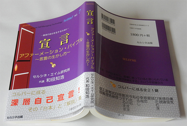 普段のアファーメーションは淡々と言葉を確かめるように唱える。感情を喚起する言葉をちりばめすぎると揺り戻しが起こったり、言葉のインフレを招きます。強烈な感情喚起はここぞという場面に取っておきます。書籍「宣言 アファーメーション・バイブル ～言霊の生かし方～」