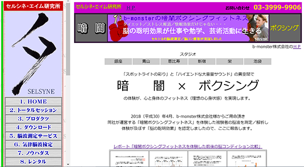 b-monster株式会社からご用命頂き、同社が運営する「暗闇ボクシングフィットネス」が脳に及ぼす効果を検証しました。素晴らしい“脳の聡明効果”が認められたので、特設ページにレポート「暗闇ボクシングフィットネスを体験した前後の脳コンディション比較」を掲載しました。