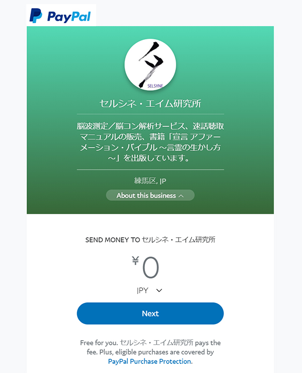 代金をPayPalでお支払い頂く場合、これまでの「請求書をお送りする方法」に加え、「請求書を受け取ることなく、URL（QRコードあり）にアクセスしてお支払い頂く方法」を選択頂けるようになりました。