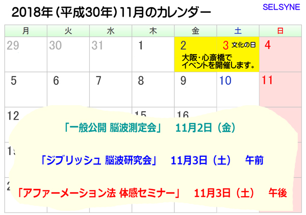 「一般公開 脳波測定会」「ジブリッシュ 脳波研究会」「アファーメーション 体感セミナー」を11月初旬、大阪・心斎橋にて開催します。株式会社笑い総研とのジブリッシュ脳波協同研究プロジェクトの一環で、参加料金も特価です。是非！