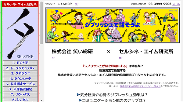 でたらめ言葉を暫く発していると意識がクリアに、心身がリフレッシュします。昨年、脳波測定の予備研究で興味深い結果を得ることが出来ました。この度、株式会社笑い総研との協同研究を正式に発足し、より詳しい解析とジブリッシュ指導マニュアルの作成に取り掛かりました。