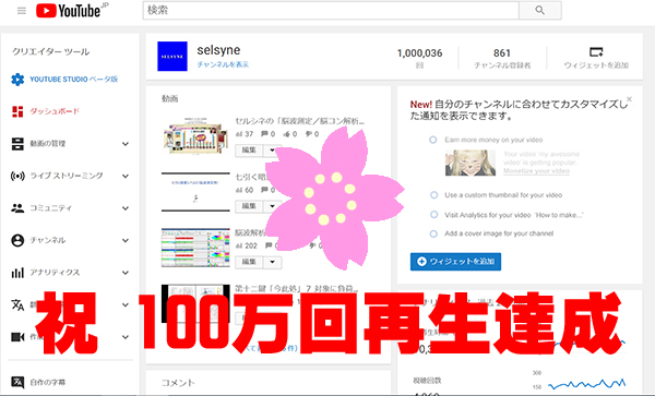 いつも弊社YouTubeチャンネルをご利用くださり、ありがとうございます。お陰様で本日、再生回数100万回を達成しました。11年掛けてコツコツと・・・。これからも宜しくお願いします。